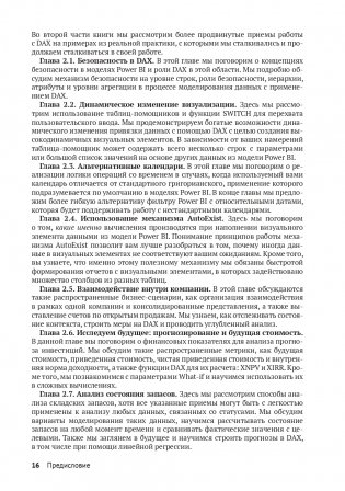 DAX для профессионалов: теория и практика фото книги 12