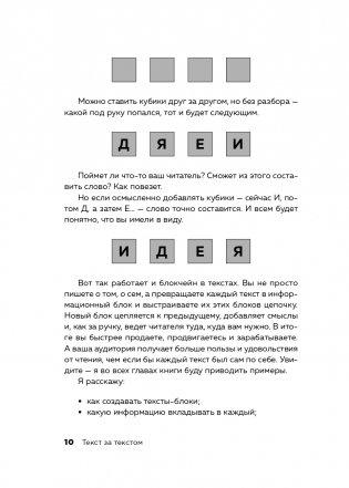 Текст за текстом. Как создавать контент системно, быстро и легко фото книги 11
