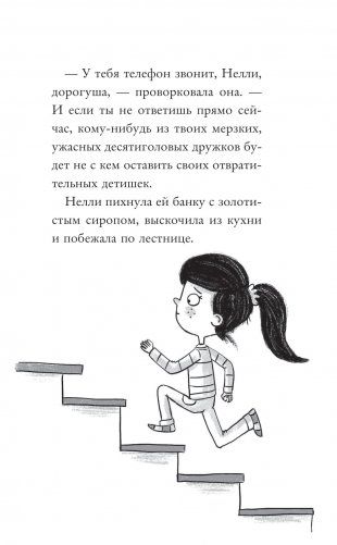 Игра в мышибалы фото книги 14