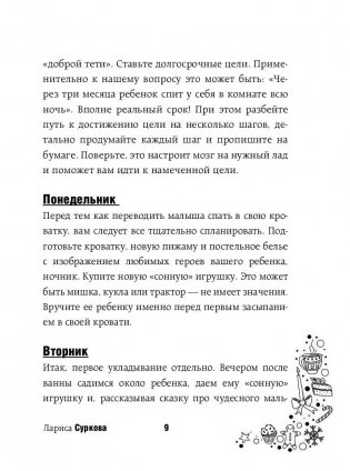 Растем и играем с малышом от 1 до 3 лет: развитие и воспитание каждый день фото книги 10