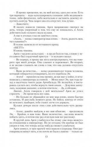 Тьма императора. Жизнь на двоих фото книги 13