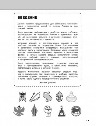 История. Наглядный школьный курс фото книги 4
