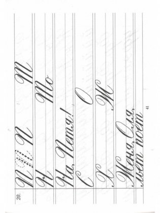 Репринтные прописи с калькой. Книга 1-я фото книги 4