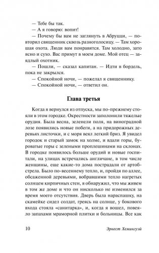 Прощай, оружие! фото книги 11