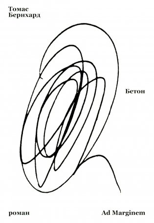 Бетон фото книги