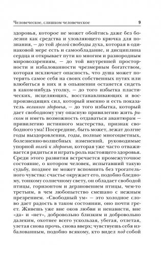 Человеческое, слишком человеческое фото книги 10
