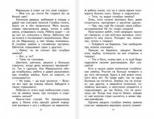 Малахитовая шкатулка. Сказы фото книги 9