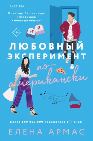 Любовный эксперимент по-американски фото книги