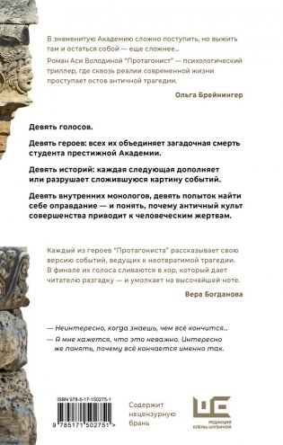 Протагонист фото книги 2