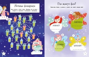 Феи. Большая книга игр фото книги 3