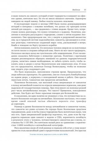 Страх. Почему мы неправильно оцениваем риски, живя в самое безопасное время в истории фото книги 15