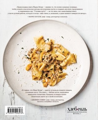 ГОТОВИМ ПАСТУ. Искусство и практика изготовления ДОМАШНЕЙ ПАСТЫ, НЬОККИ и РИЗОТТО фото книги 17