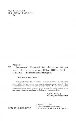 Американец. Неравный бой фото книги 4
