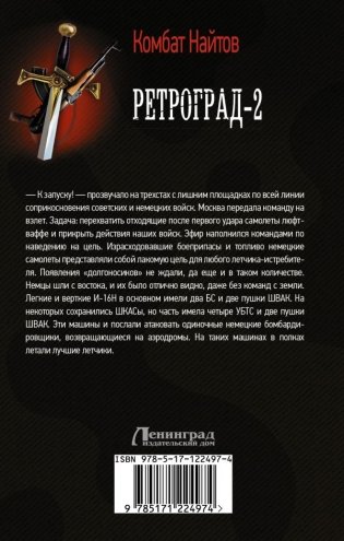 Ретроград-2 фото книги 2