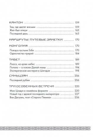 Вечный Китай. Полная история великой цивилизации фото книги 8