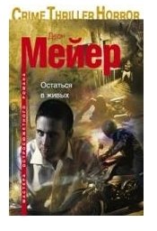 Остаться в живых фото книги