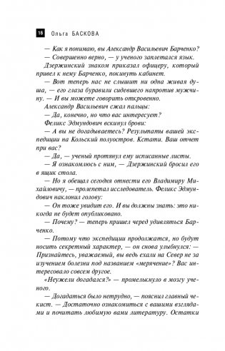 Крымская Чаша Грааля фото книги 17