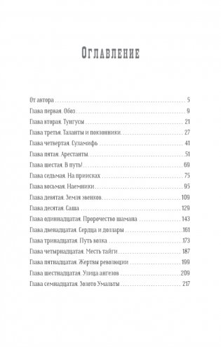 Золото Умальты фото книги 2