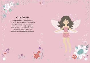 Фея фото книги 2