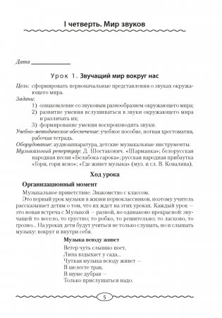 Музыка. План-конспект уроков. 1 класс фото книги 4