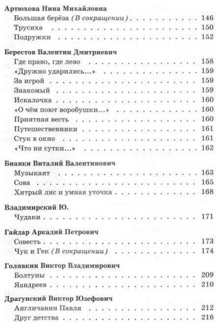 Новейшая хрестоматия по литературе. 1 класс фото книги 6