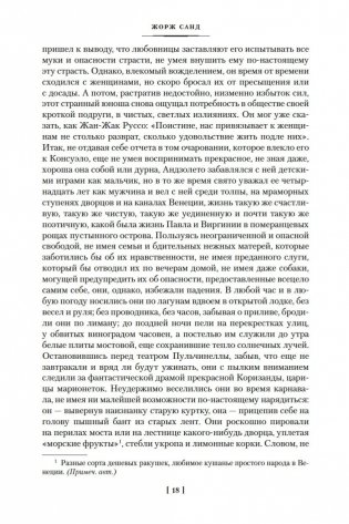 Консуэло фото книги 18