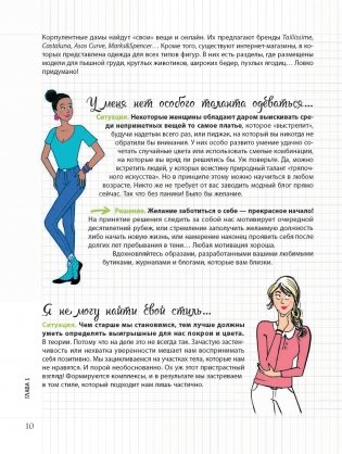 Мой блокнот. Идеальный гардероб фото книги 10