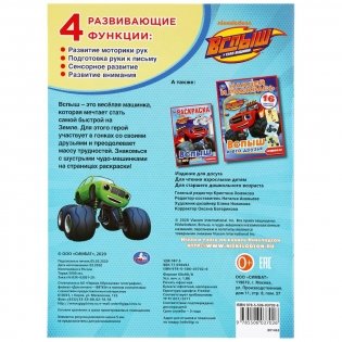 Вспыш и его друзья фото книги 5