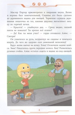 Щенячий патруль . Дружная команда фото книги 4