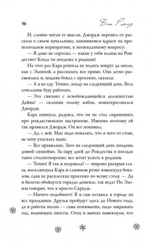 Без тебя Рождество не наступит фото книги 11