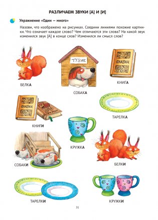 Тренажёр для развития речи. В мире гласных звуков и слогов фото книги 12