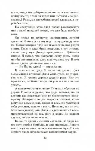 Сердце, которое помнит фото книги 9