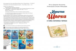 Капитан Шарки и тайна королевы черепах фото книги 2