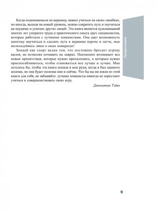 Анатомия хоккея фото книги 6