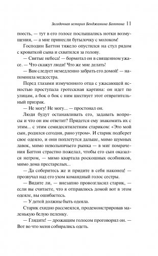 Загадочная история Бенджамина Баттона фото книги 11