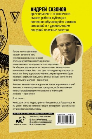 Фильтруй! Как работают наши печень и почки фото книги 2