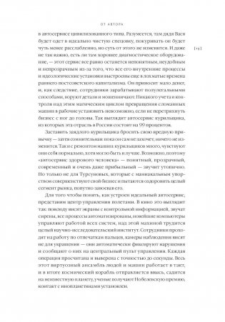 Однажды не в Америке. Краткое пособие по завоеванию мира подручными средствами фото книги 8