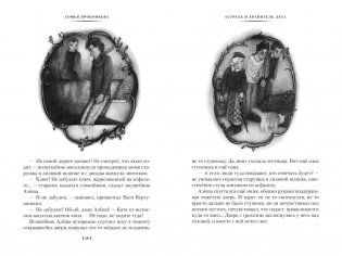 Астрель и Хранитель Леса и другие приключения волшебника Алёши фото книги 5