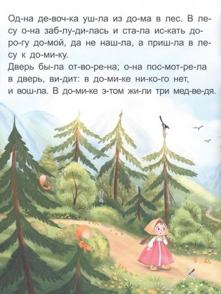 Я читаю по слогам. Три медведя фото книги 2