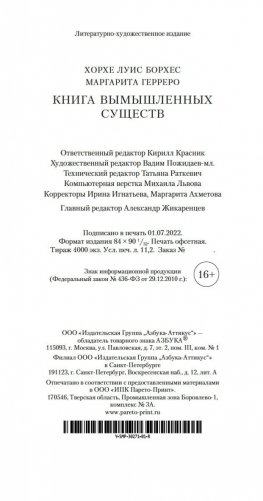 Книга вымышленных существ фото книги 29