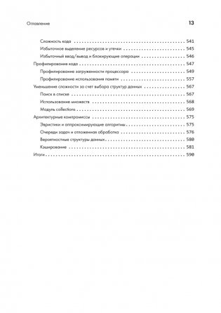 Python. Лучшие практики и инструменты фото книги 9