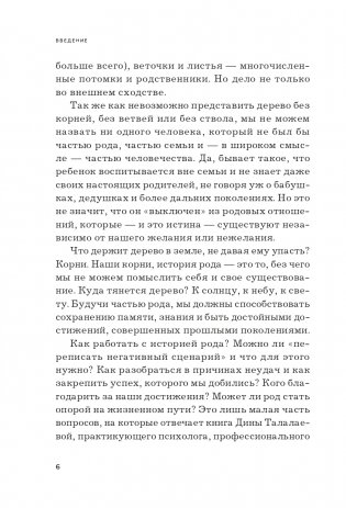 Как взлететь на крыльях рода и поменять свою судьбу фото книги 8