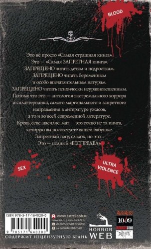 Самая страшная книга. Беспредел фото книги 2