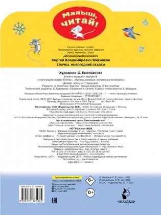 Ёлочка. Новогодние сказки фото книги 2