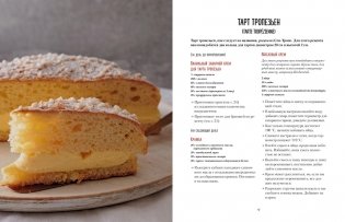 Французская сладкая выпечка фото книги 6