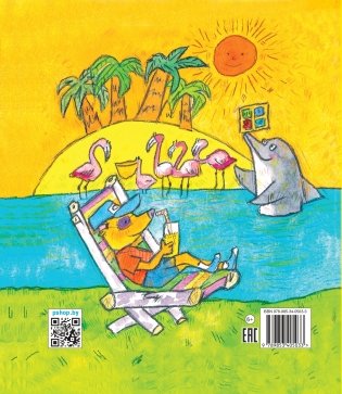 Ты — мне, я — табе: казка: для дзяцей дашкольнага i малодшага школьнага ўзросту фото книги 2