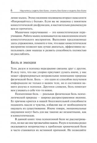 Научитесь сидеть без боли, стоять без боли и ходить без боли фото книги 5