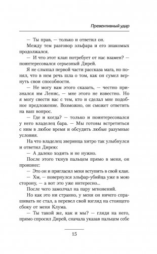 Превентивный удар фото книги 16