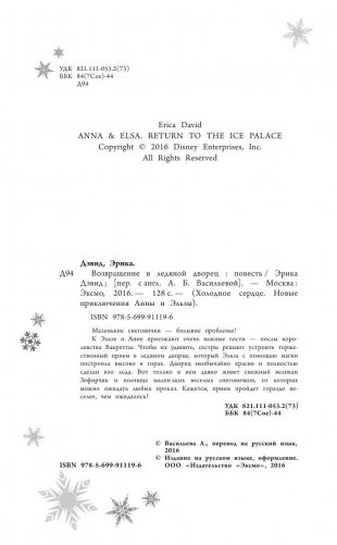 Возвращение в ледяной дворец фото книги 5