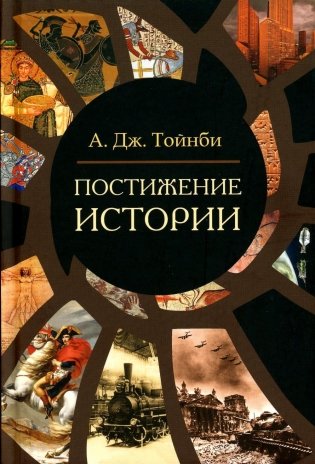 Постижение истории фото книги